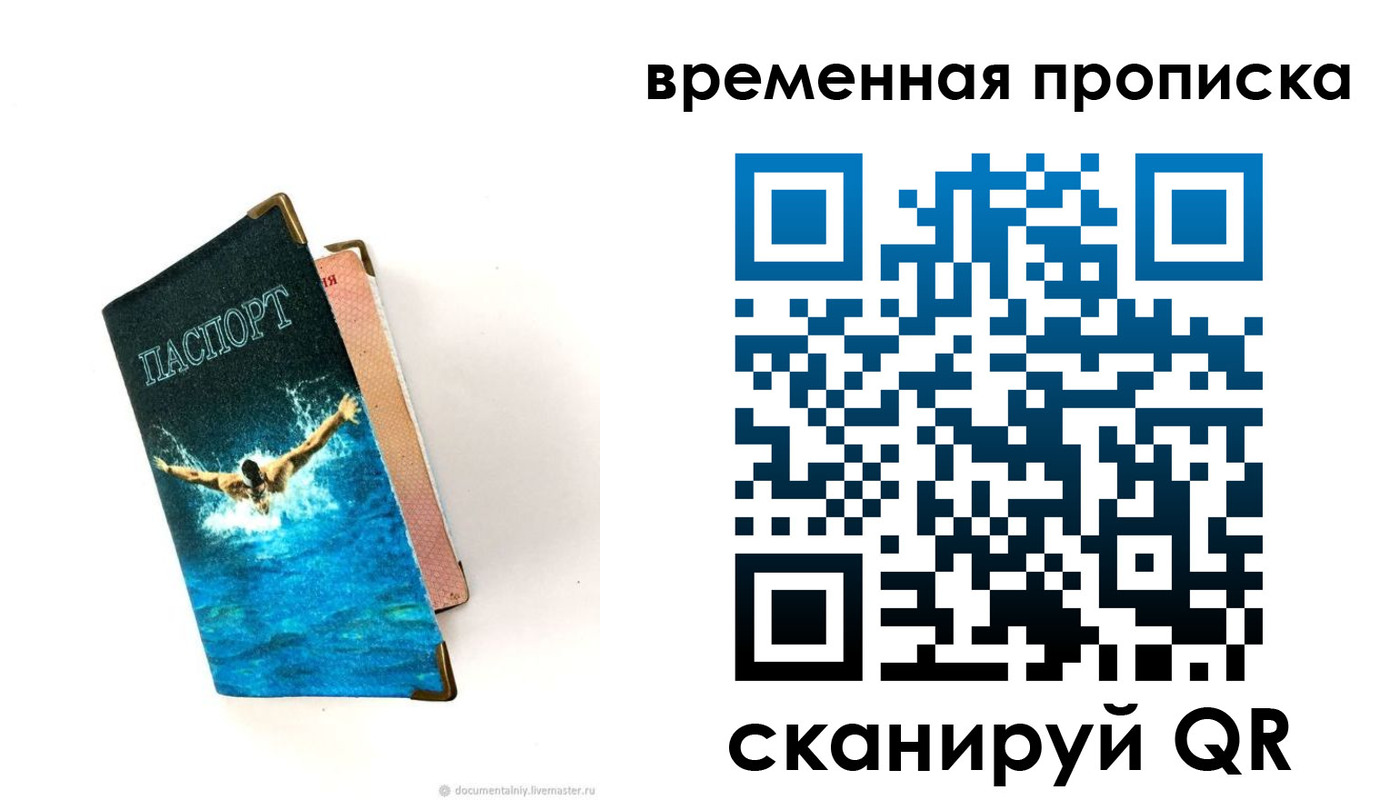 прописка в Магаданской области
