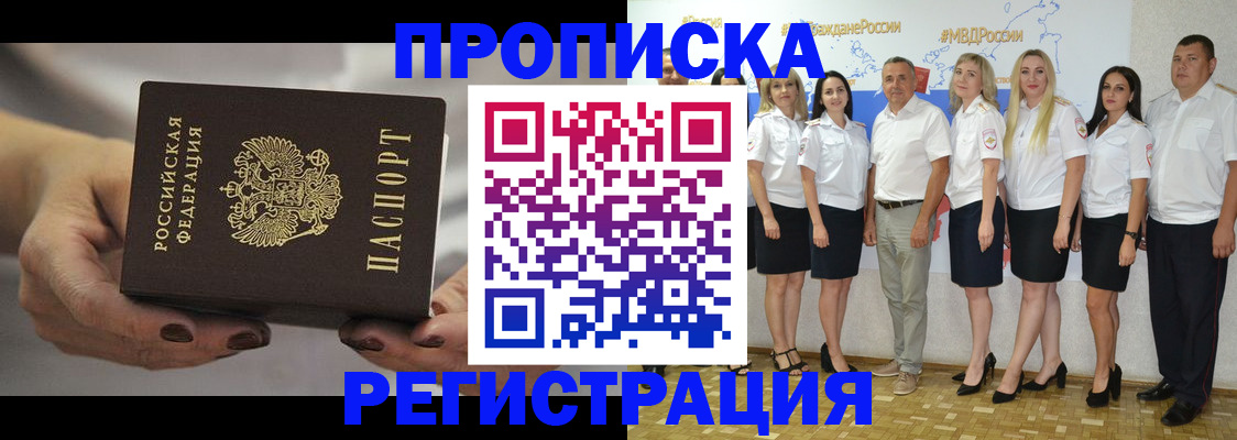 временная регистрация надежно в Магаданской области