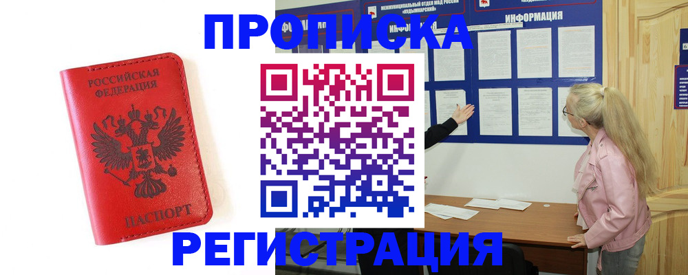 временная регистрация в Магаданской области