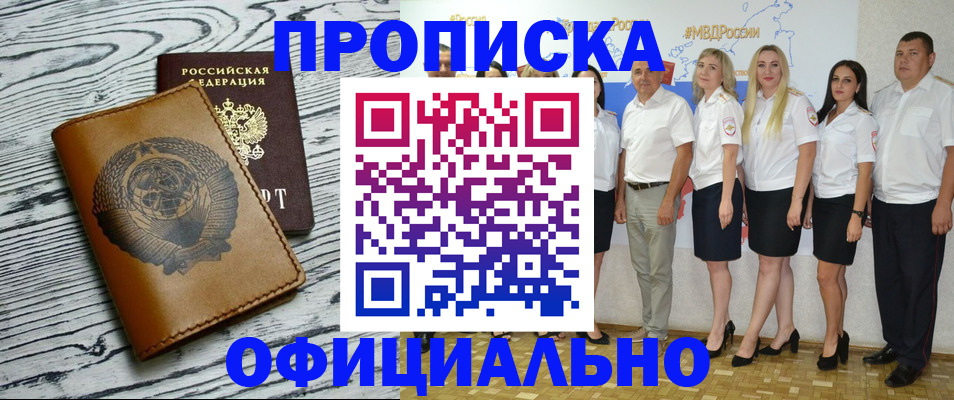 временная регистрация недорого в Магаданской области