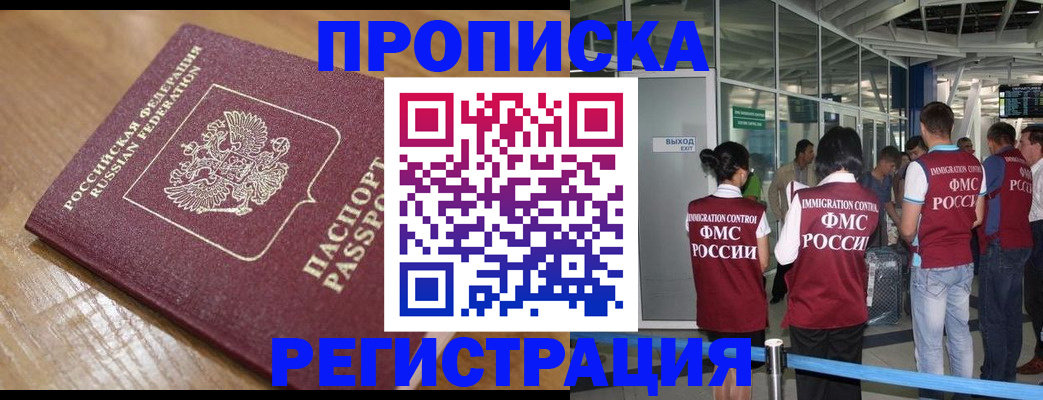 временная регистрация в квартире в Магаданской области