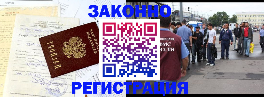 прописка иностранных граждан в Магаданской области