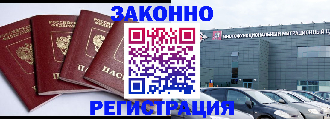 прописка для работы в Магаданской области